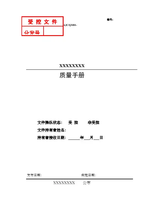 检测中心质量手册