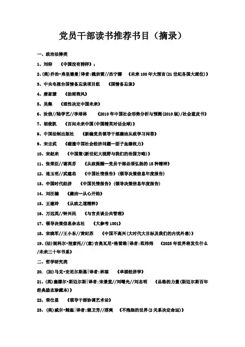 党员干部读书推荐书目