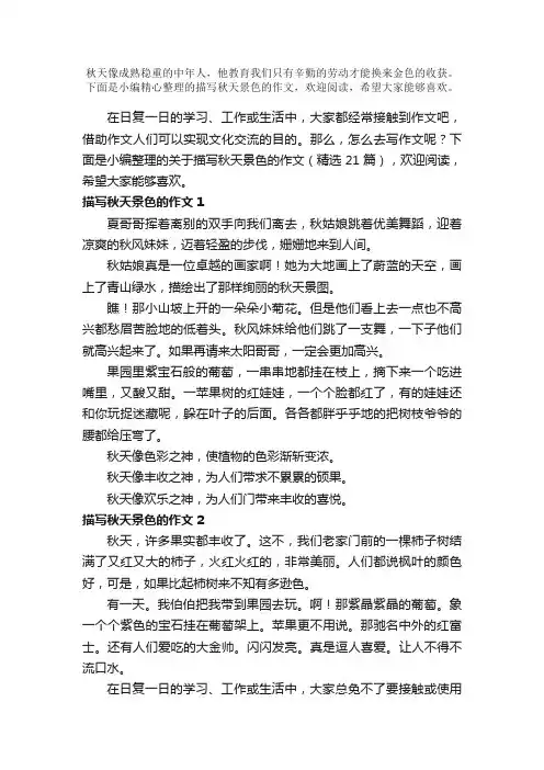 描写秋天景色的作文