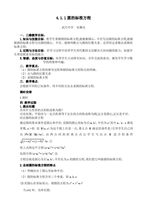 圆的标准方程教案