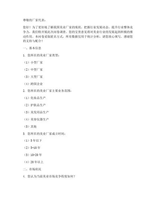 美业厂家现状调查问卷模板