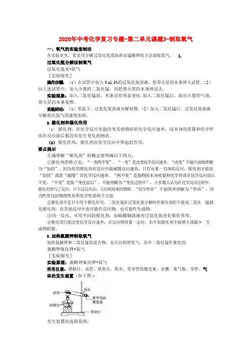 2020年中考化学-第二单元-制取氧气