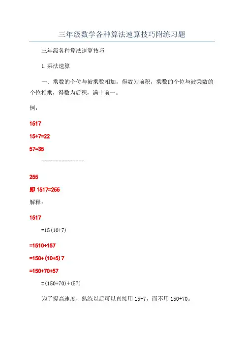 三年级数学各种算法速算技巧附练习题