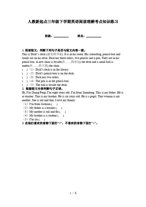 人教新起点三年级下学期英语阅读理解考点知识练习