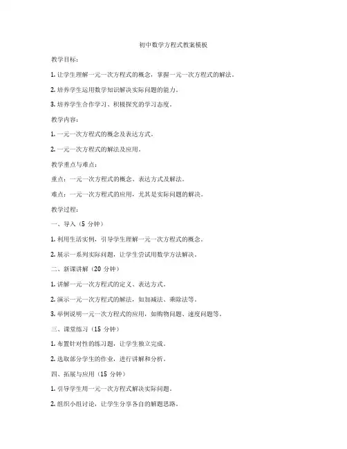 初中数学方程式教案模板