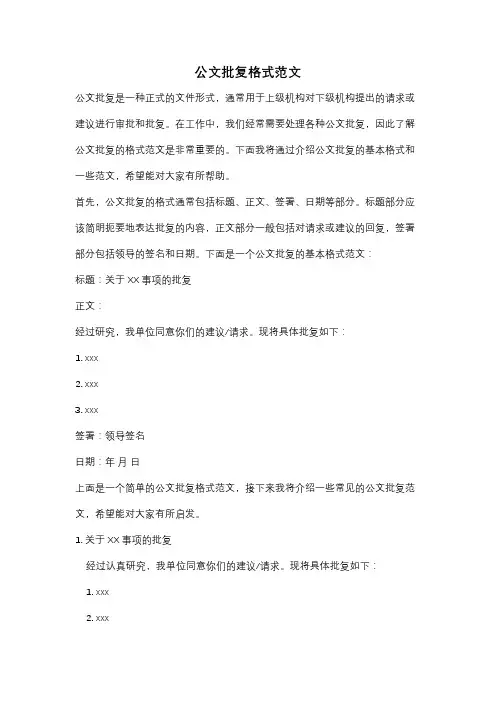 公文批复格式范文