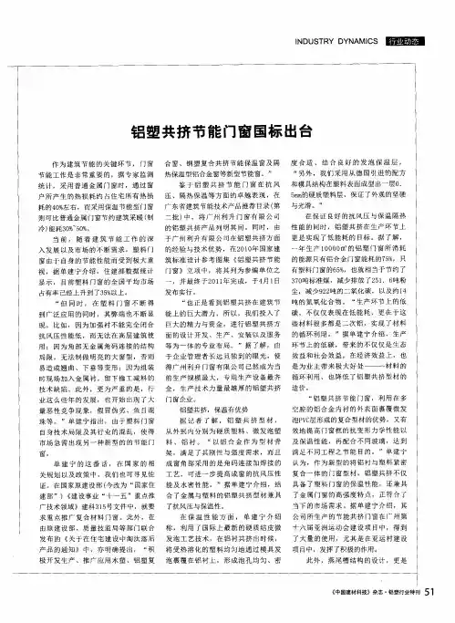 铝塑共挤节能门窗国标出台
