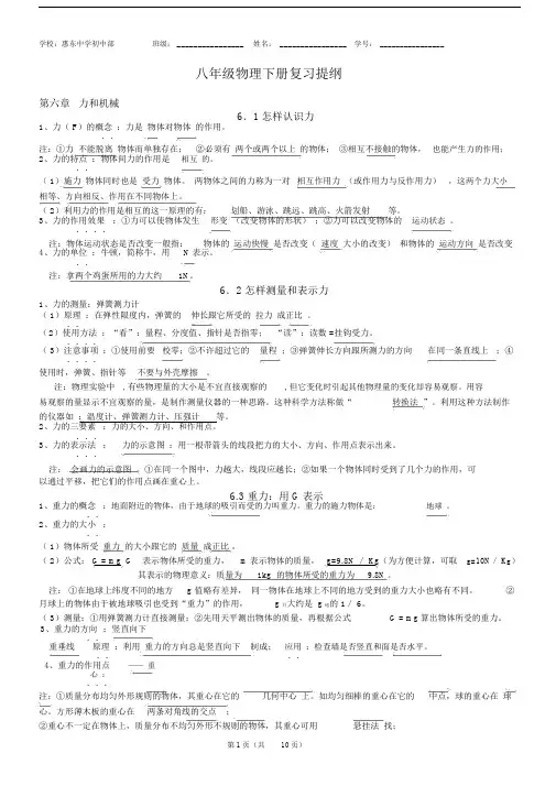 沪粤版八年级的物理(下册)复习提纲37391.doc