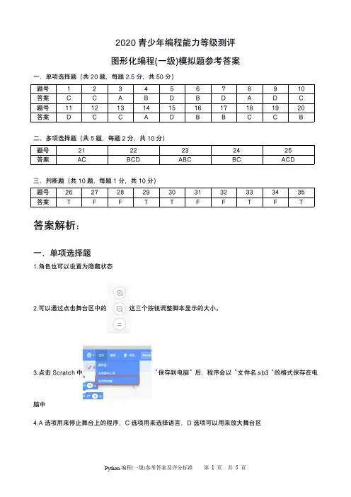 图形化一级模拟题2 参考答案