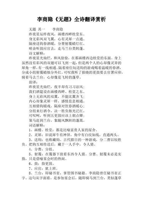 李商隐《无题》全诗翻译赏析