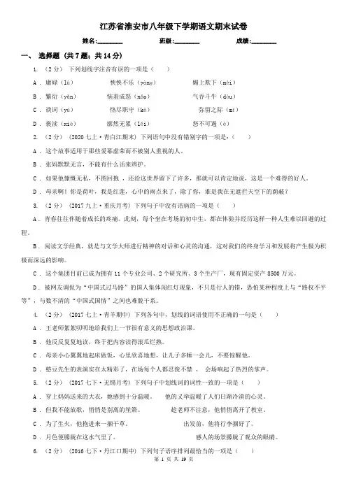 江苏省淮安市八年级下学期语文期末试卷