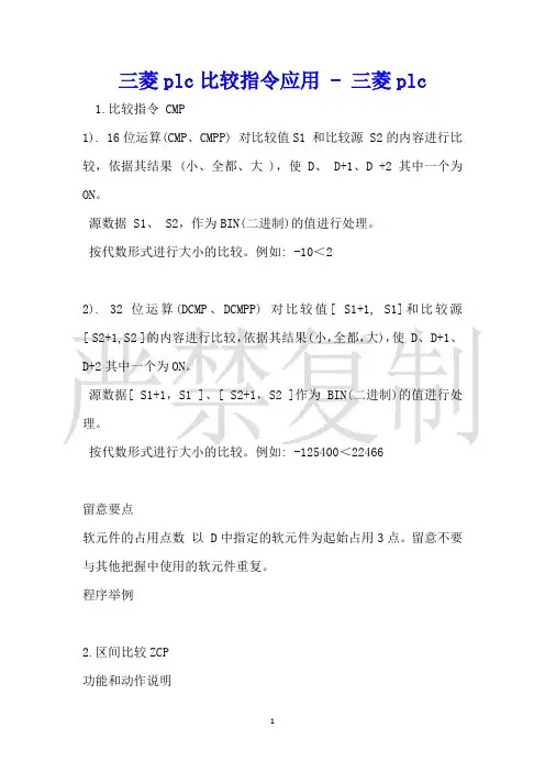 三菱plc比较指令应用三菱plc