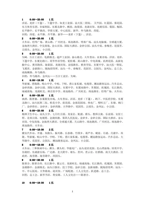汕头参考资料市公交路线