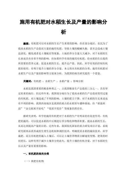 施用有机肥对水稻生长及产量的影响分析