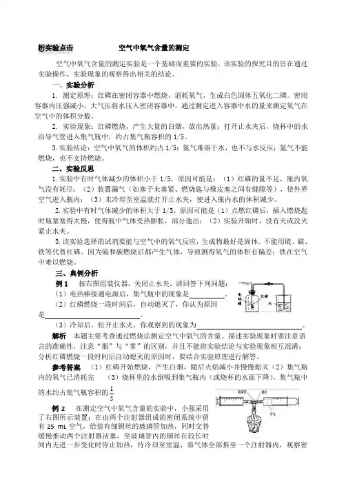 空气中氧气含量的测定
