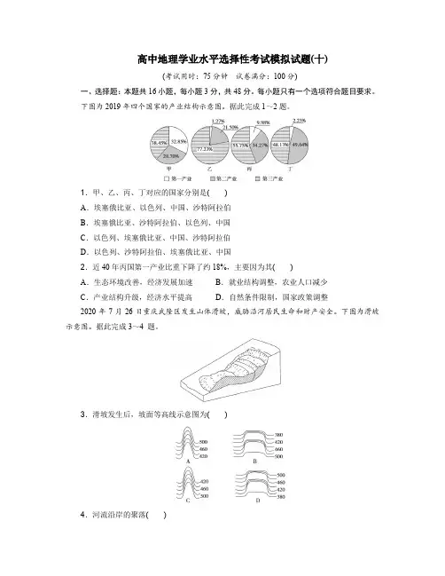 辽宁省2023届高中地理学业水平选择性考试模拟试题(十)