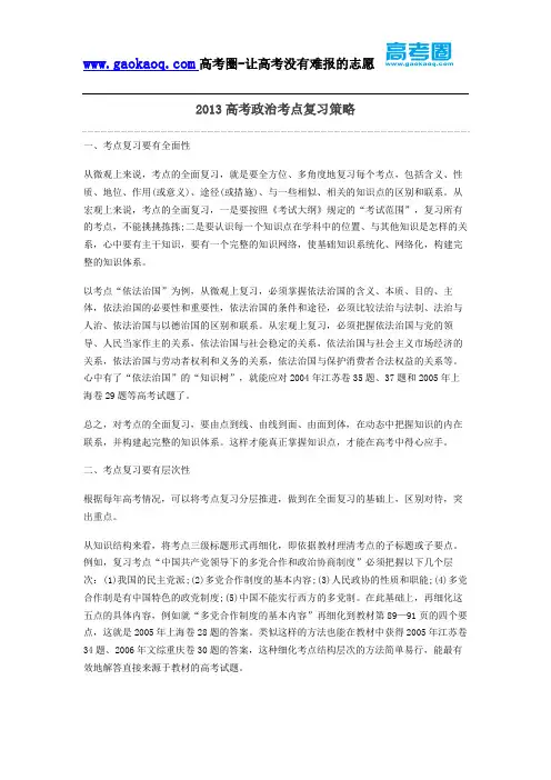 2013高考政治考点复习策略