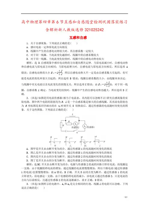 高中物理第四章第6节互感和自感随堂检测巩固落实练习含解析新人教版选修321025242