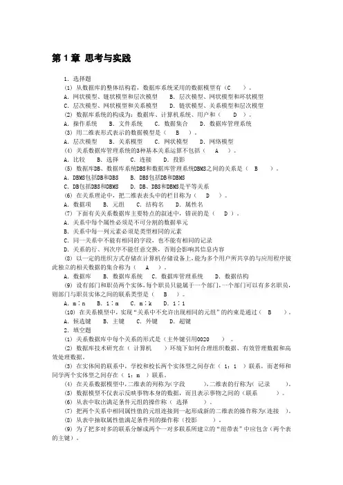 数据库课后答案