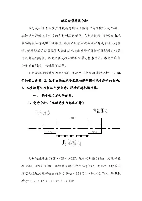 辊子断裂原因分析