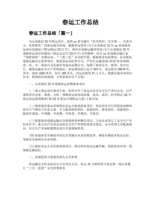春运工作总结