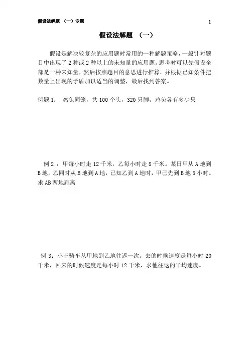假设法解题一附答案
