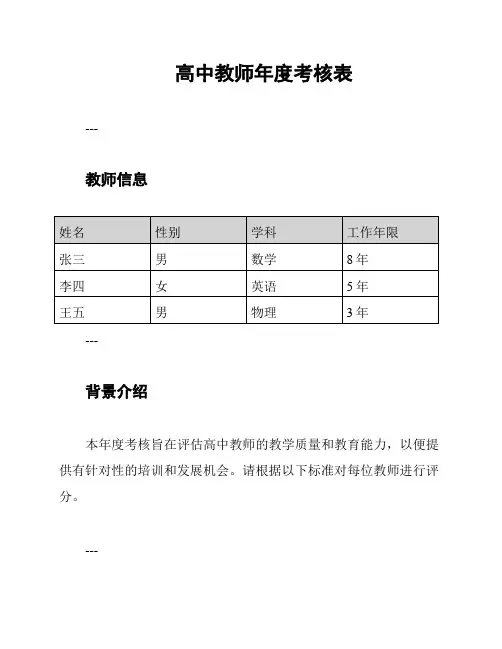 高中教师年度考核表