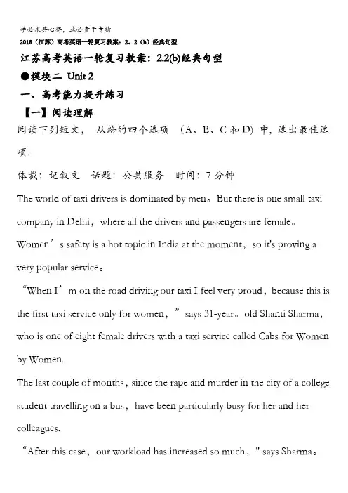 2018(江苏)高考英语一轮复习教案：2.2(b)经典句型含答案