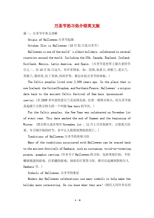 万圣节的习俗介绍英文版