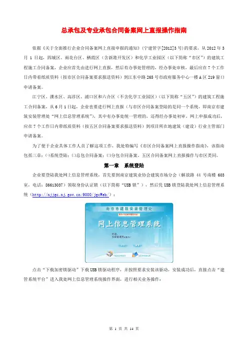 市区合同备案网上直报操作指南-南京市建筑安装管理处