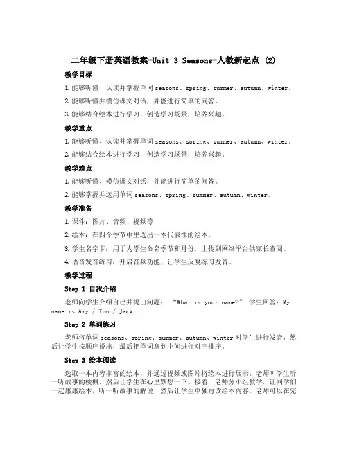 二年级下册英语教案-Unit 3 Seasons-人教新起点 (2)