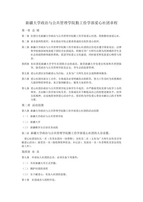 爱心社社团章程