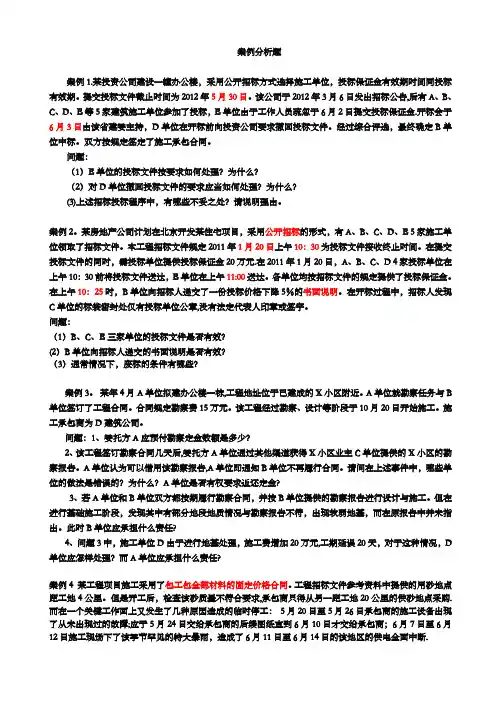 (必看)工程造价专业期末复习案例分析题-含答案