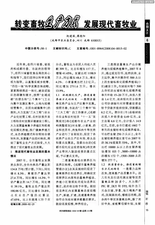 转变畜牧生产方式 发展现代畜牧业