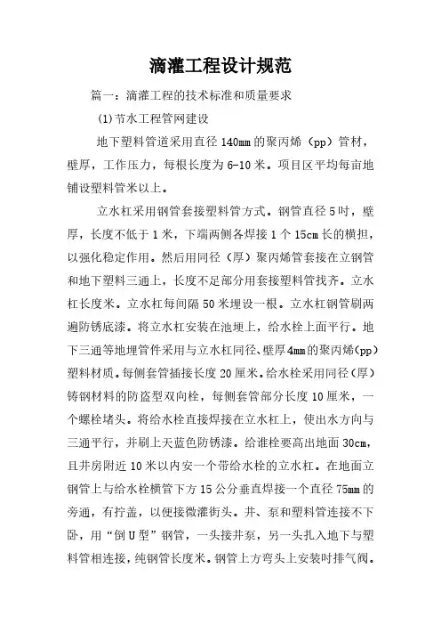 滴灌工程设计规范