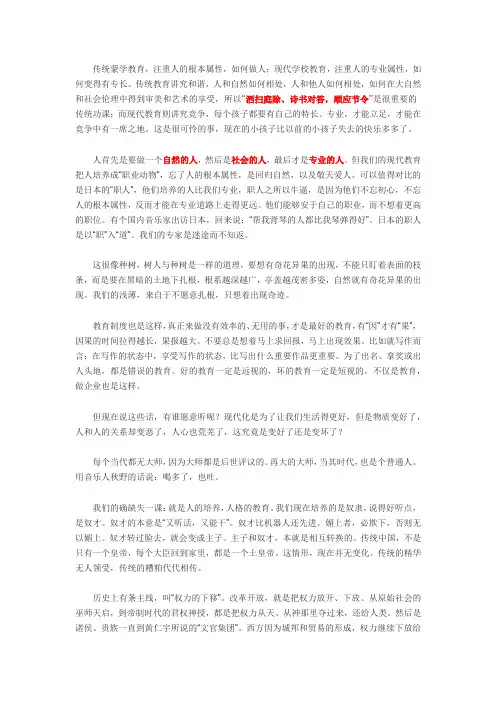 传统蒙学教育