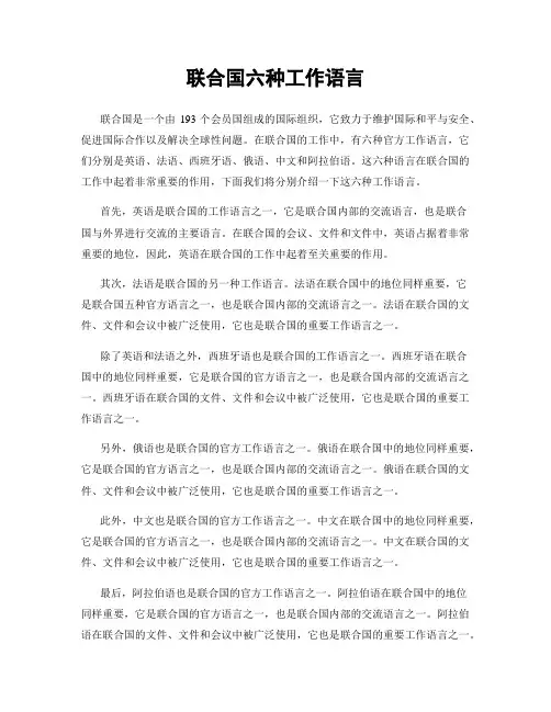 联合国六种工作语言
