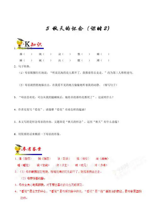 金老师教育七年级语文上册同步课程讲义-第05课 秋天的怀念(第02课时)