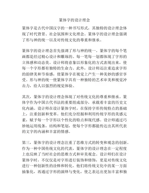 篆体字的设计理念