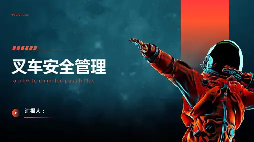 叉车安全管理