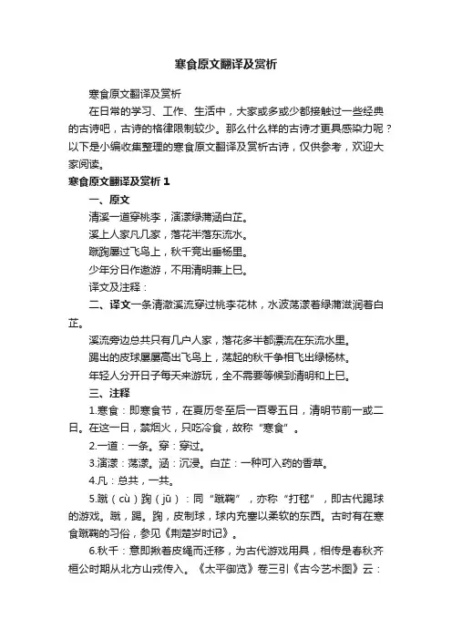 寒食原文翻译及赏析