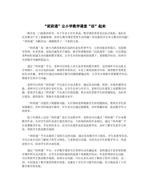 “班班通”让小学数学课堂“活”起来