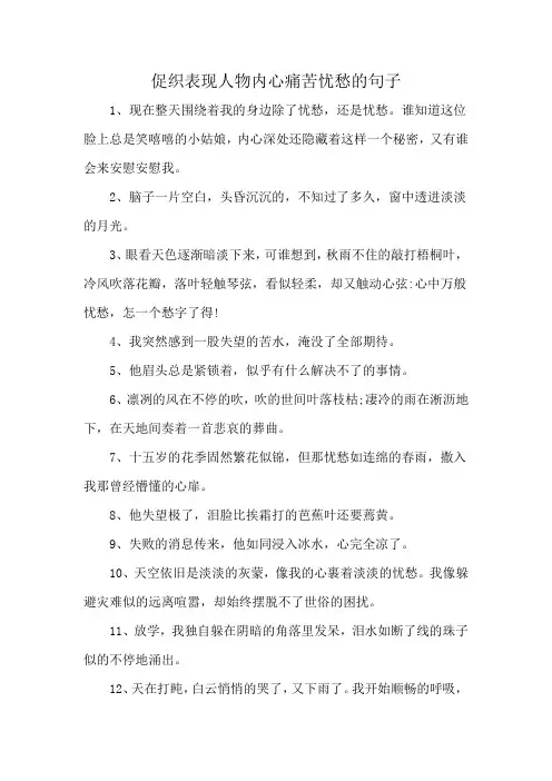 促织表现人物内心痛苦忧愁的句子