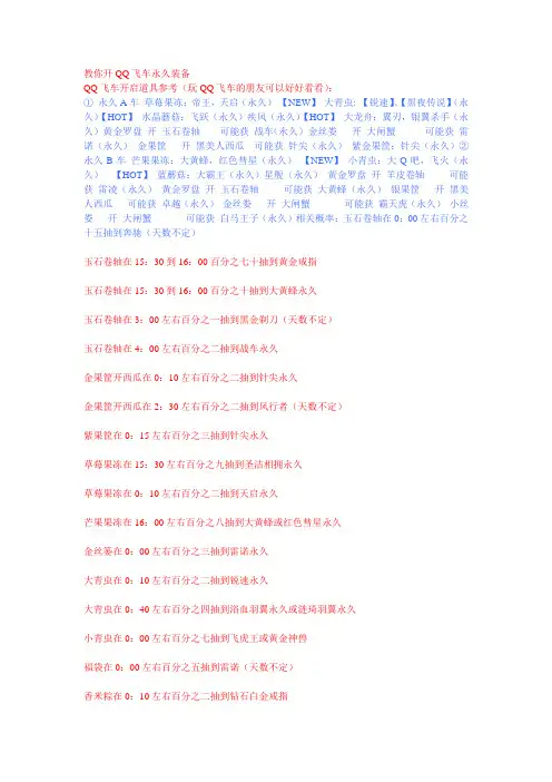 教你开QQ飞车永久装备
