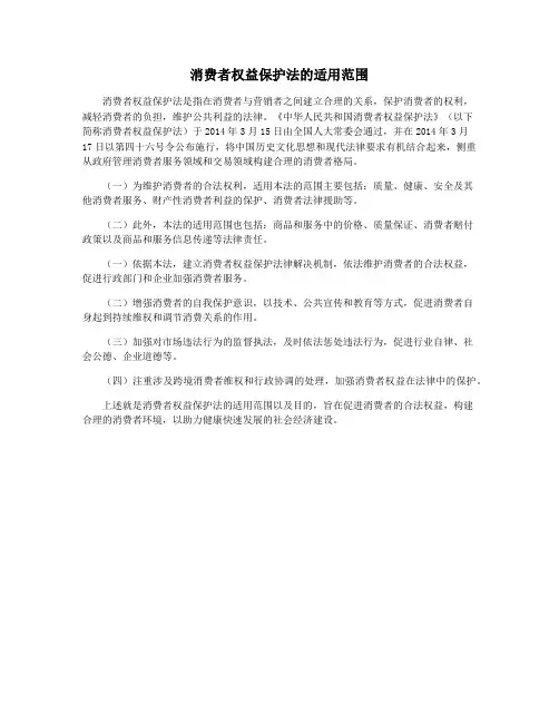 消费者权益保护法的适用范围