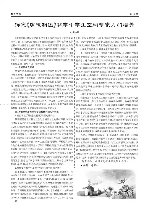 探究《建筑制图》教学中学生空间想象力的培养