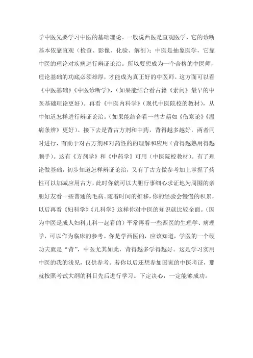 学中医先要学习中医的基础理论