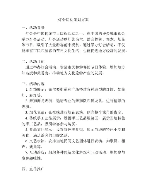 灯会活动策划方案