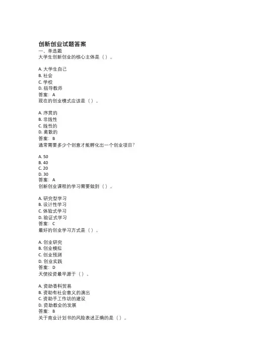 创新创业试题答案