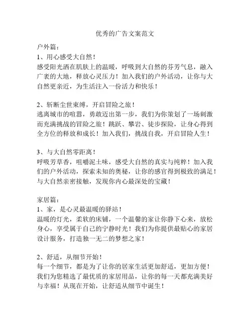 优秀的广告文案范文